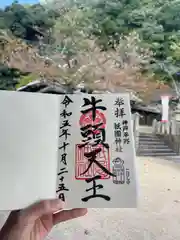 祇園神社(兵庫県)