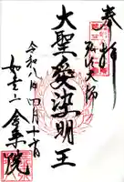 金乗院(東京都)