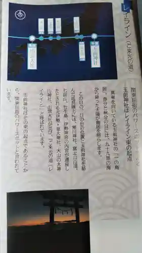 玉前神社(千葉県)