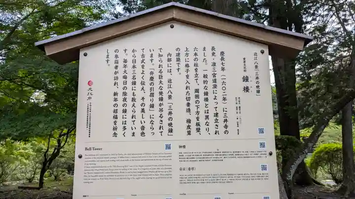 園城寺(三井寺)(滋賀県)