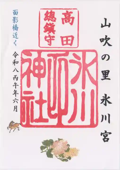 高田氷川神社(東京都)