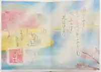 小野照崎神社の御朱印