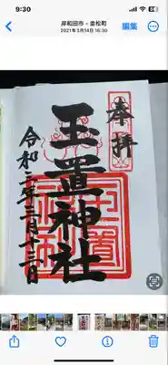 玉置神社(奈良県)