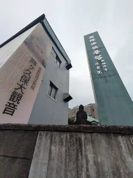 源寿院(東京都)