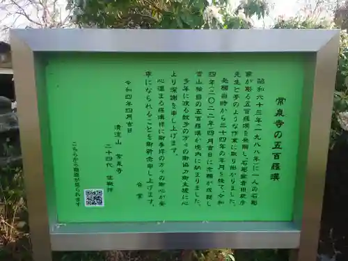 常泉寺(神奈川県)