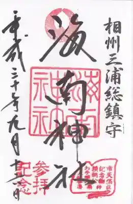 御朱印(通年版)