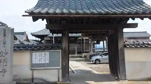 妙稲寺の御朱印