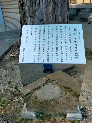 天神社(奈良県)