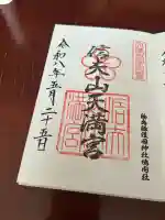 信夫山天満宮の{uncategorized: "未分類", other: "その他", undefined: "問題あり", building: "その他建物", grave: "お墓", sacred_gate: "鳥居", guardian: "狛犬", statue: "像", buddha: "仏像", history: "歴史", nature: "自然", garden: "庭園", animal: "動物", pagoda: "塔", temizu: "手水舎", mountain_gate: "山門・神門", sanctuary: "本殿・本堂", subordinate: "末社・摂社", art: "芸術", scenery: "景色", jizo: "地蔵", ema: "絵馬", goshuin: "御朱印", omikuji: "おみくじ", items: "授与品その他", amulet: "お守り", goshuincho: "御朱印帳", eats: "食事", festival: "お祭り", votive_dance: "神楽", shichigosan: "七五三参", wedding: "結婚式", experience: "体験その他", initially: "初詣", around: "周辺", anti_infection: "感染症対策"}