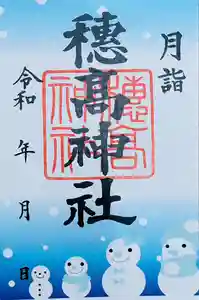 穂高神社本宮(長野県) 2023年02月01日(水)〜(2023年01月28日(土) 08時22分25秒投稿)