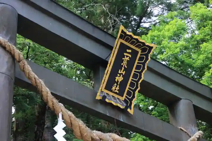 日光二荒山神社(栃木県)