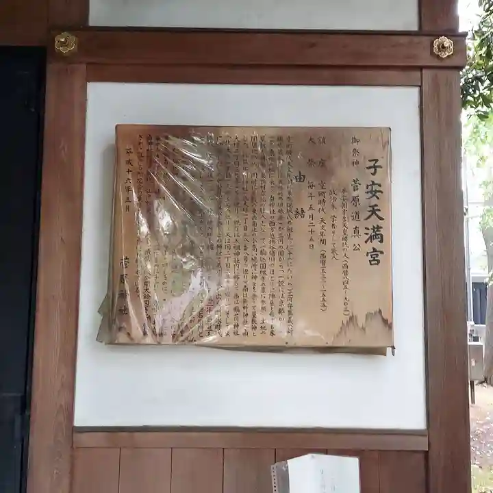 菅原神社(子安天満宮)の歴史