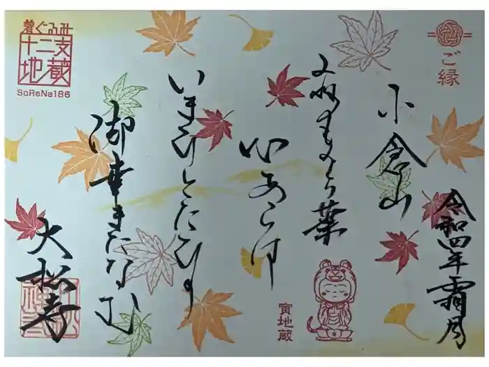 大松禅寺の御朱印