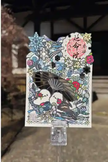 延命寺の御朱印 2025年03月