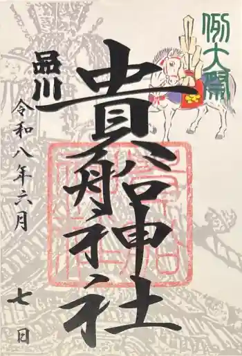 品川貴船神社の御朱印 2026年06月
