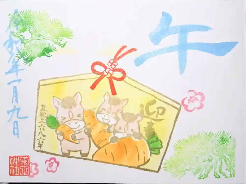 菊田神社の御朱印