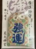 芝大神宮の{uncategorized: "未分類", other: "その他", undefined: "問題あり", building: "その他建物", grave: "お墓", sacred_gate: "鳥居", guardian: "狛犬", statue: "像", buddha: "仏像", history: "歴史", nature: "自然", garden: "庭園", animal: "動物", pagoda: "塔", temizu: "手水舎", mountain_gate: "山門・神門", sanctuary: "本殿・本堂", subordinate: "末社・摂社", art: "芸術", scenery: "景色", jizo: "地蔵", ema: "絵馬", goshuin: "御朱印", omikuji: "おみくじ", items: "授与品その他", amulet: "お守り", goshuincho: "御朱印帳", eats: "食事", festival: "お祭り", votive_dance: "神楽", shichigosan: "七五三参", wedding: "結婚式", experience: "体験その他", initially: "初詣", around: "周辺", anti_infection: "感染症対策"}