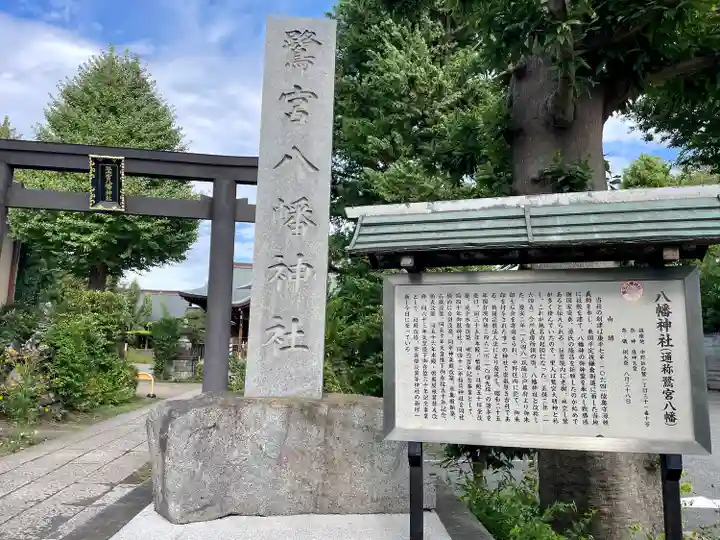 鷺宮八幡神社(東京都)
