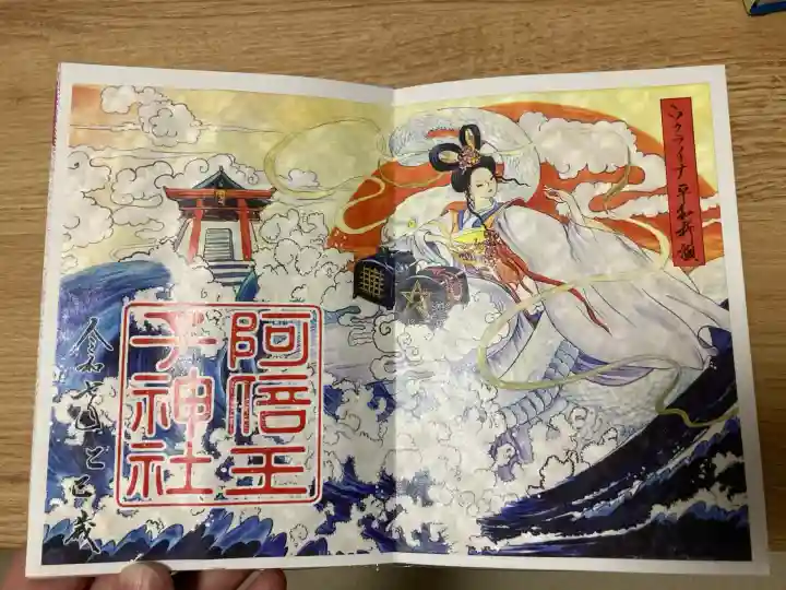 阿倍王子神社(大阪府)