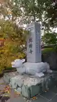 総持寺のその他建物