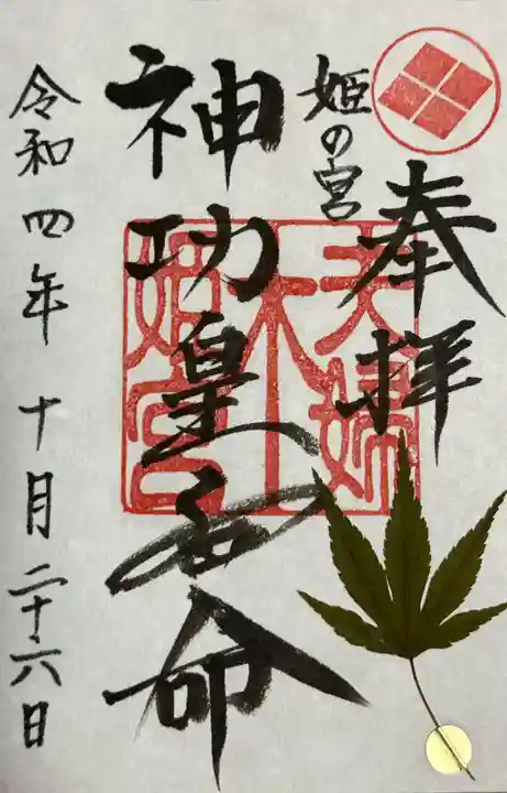 夫婦木神社(山梨県)