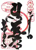 春日寺(兵庫県)