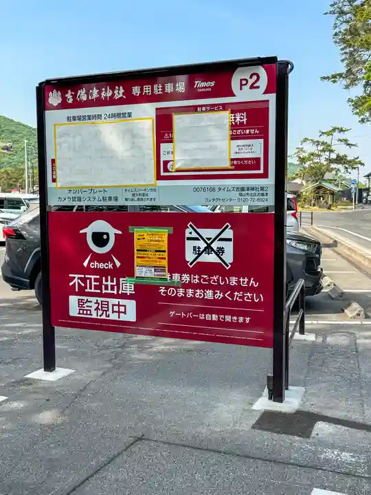 吉備津神社(岡山県)