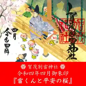 賀茂別雷神社(栃木県) 2022年04月01日(金)〜(2022年03月31日(木) 10時07分50秒投稿)