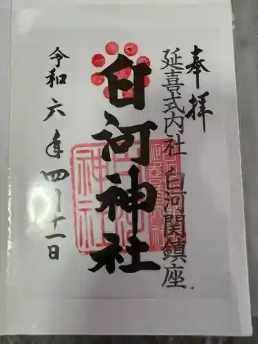 白河神社(福島県)