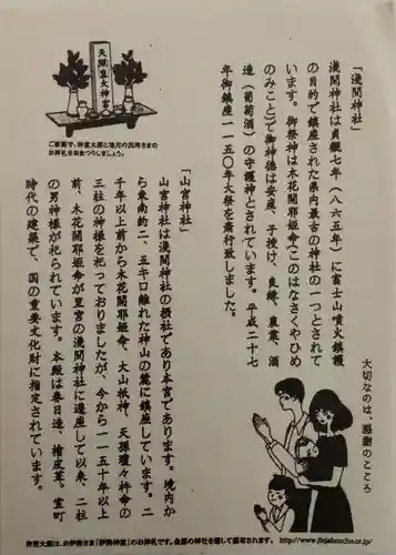 甲斐國一宮 浅間神社(山梨県)