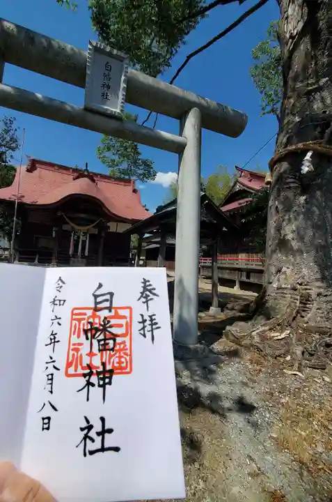 白幡神社(福島県)