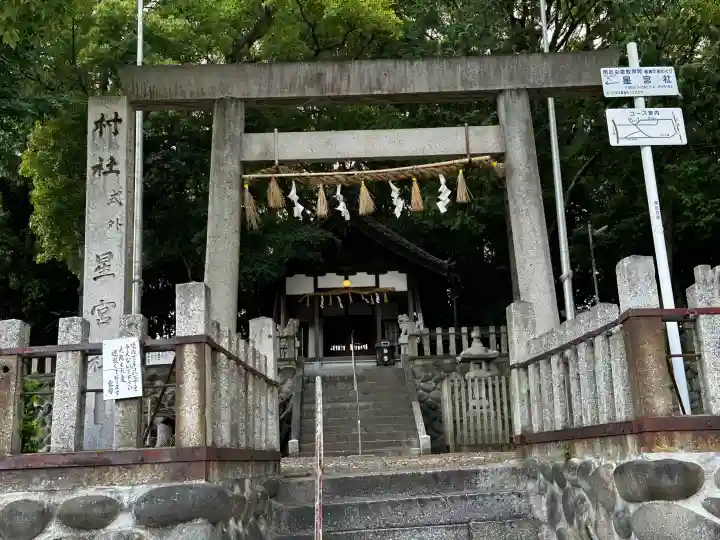星宮社(愛知県)