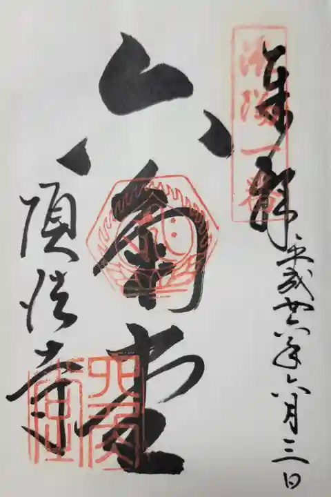 洛陽三十三所観音霊場