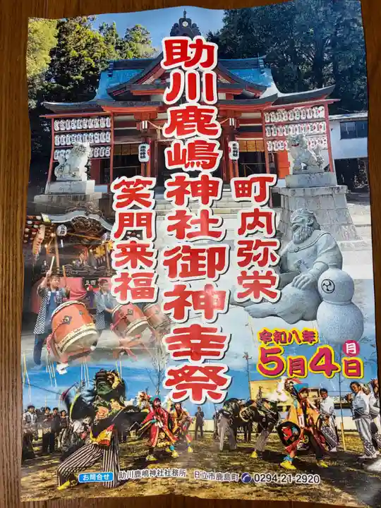 鹿嶋神社(茨城県)