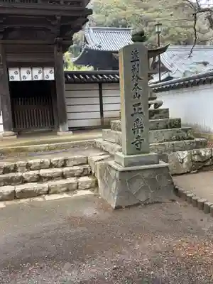 正楽寺(岡山県)