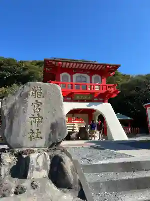 龍宮神社(鹿児島県)