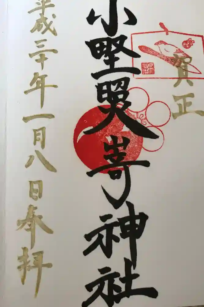 小野照崎神社の御朱印