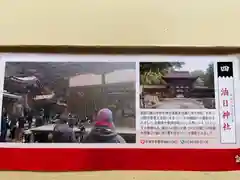 油日神社(滋賀県)