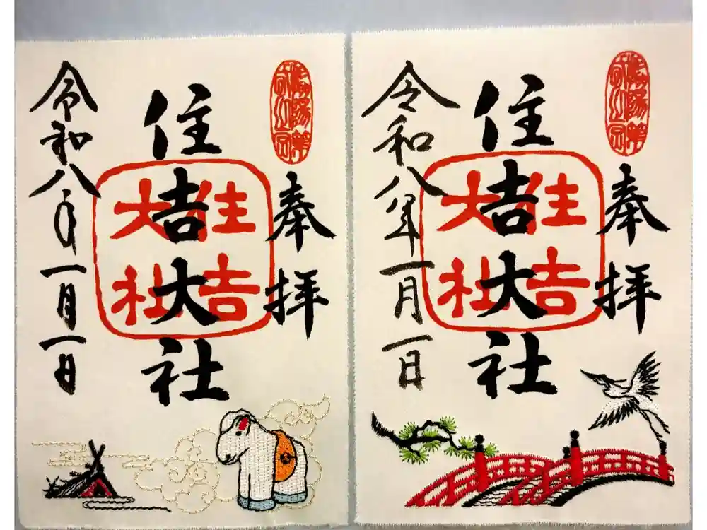 住吉大社の御朱印