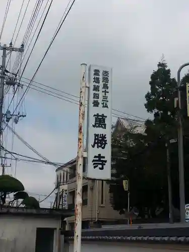 萬勝寺のその他建物