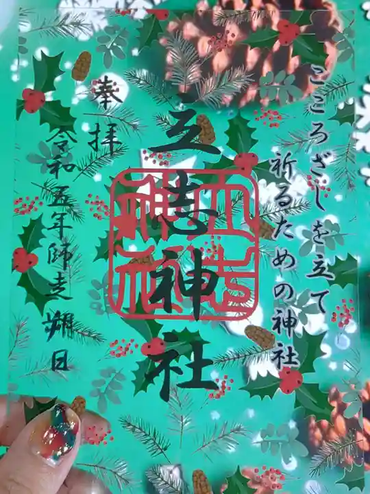 立志神社(滋賀県)