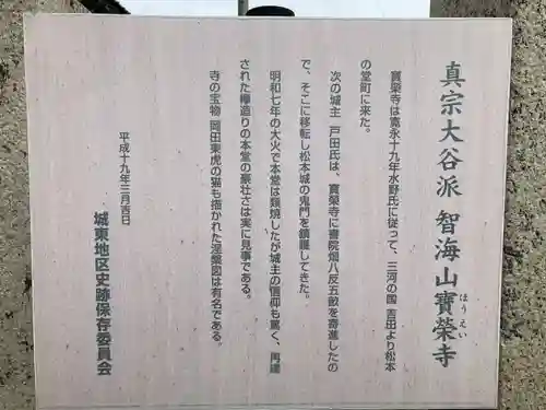 宝栄寺(長野県)