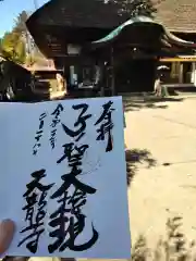 天龍寺の建物その他