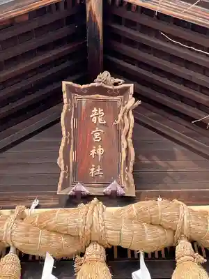 龍宮神社(北海道)