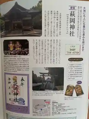 萩岡神社(愛媛県)