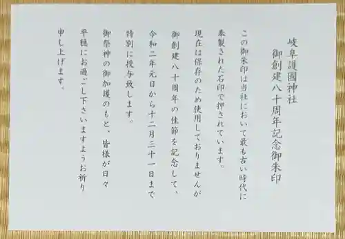 岐阜護國神社の授与品その他