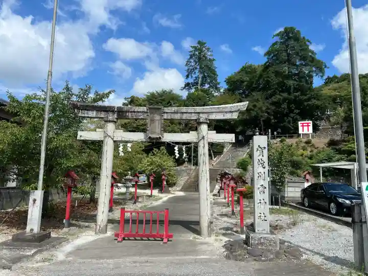 賀茂別雷神社(栃木県)