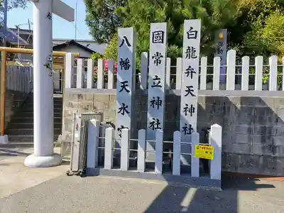 八幡天水宮のその他建物