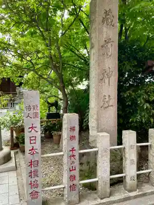 蔵前神社(東京都)