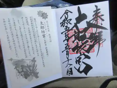 阿賀神社の御朱印